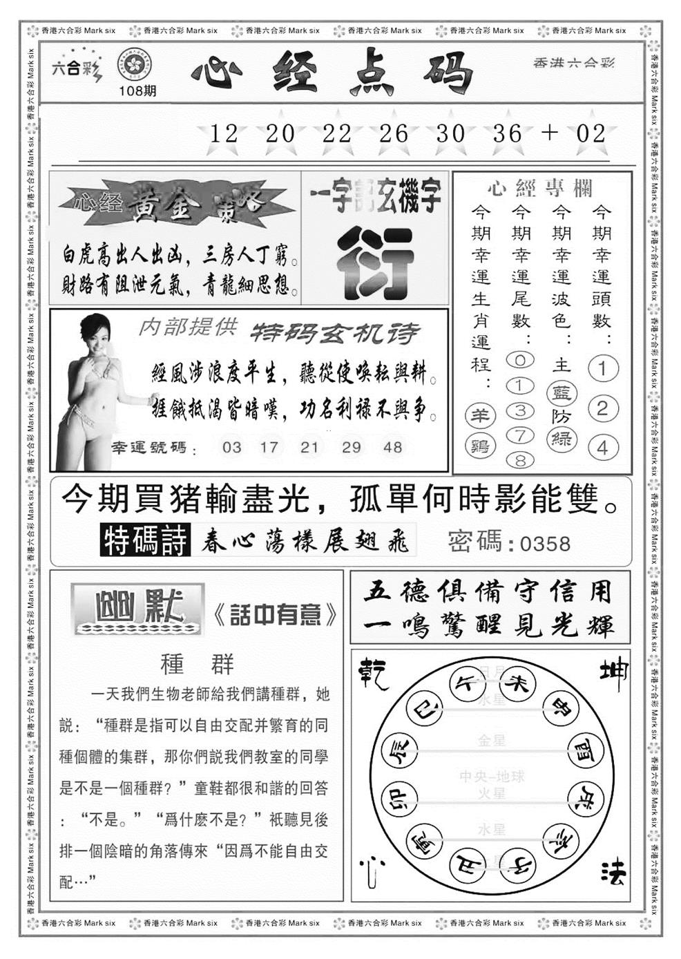 六合彩108期心经点码b（新图）(黑白)
