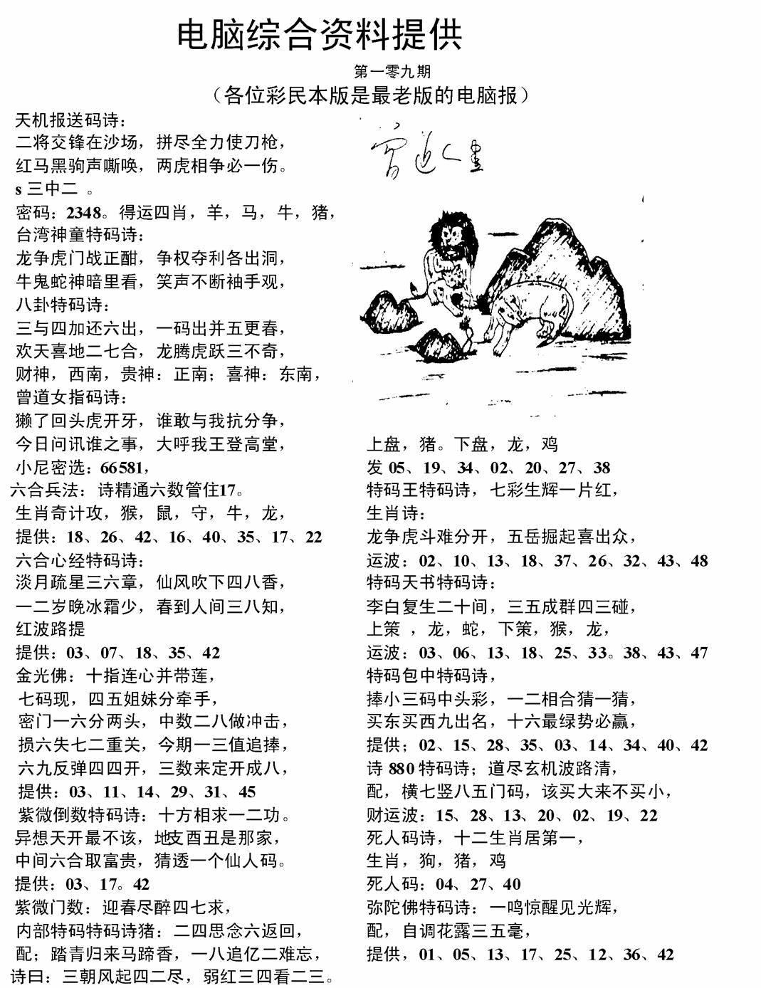 六合彩109期电脑综合资料A(黑白)