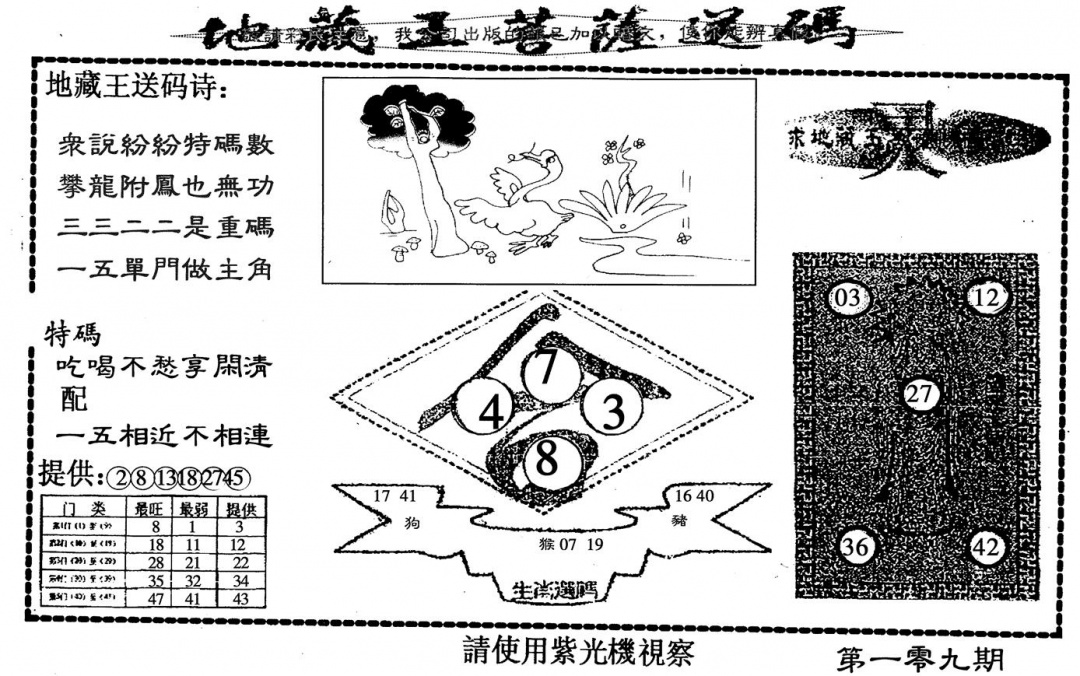 六合彩109期地藏王(黑白)