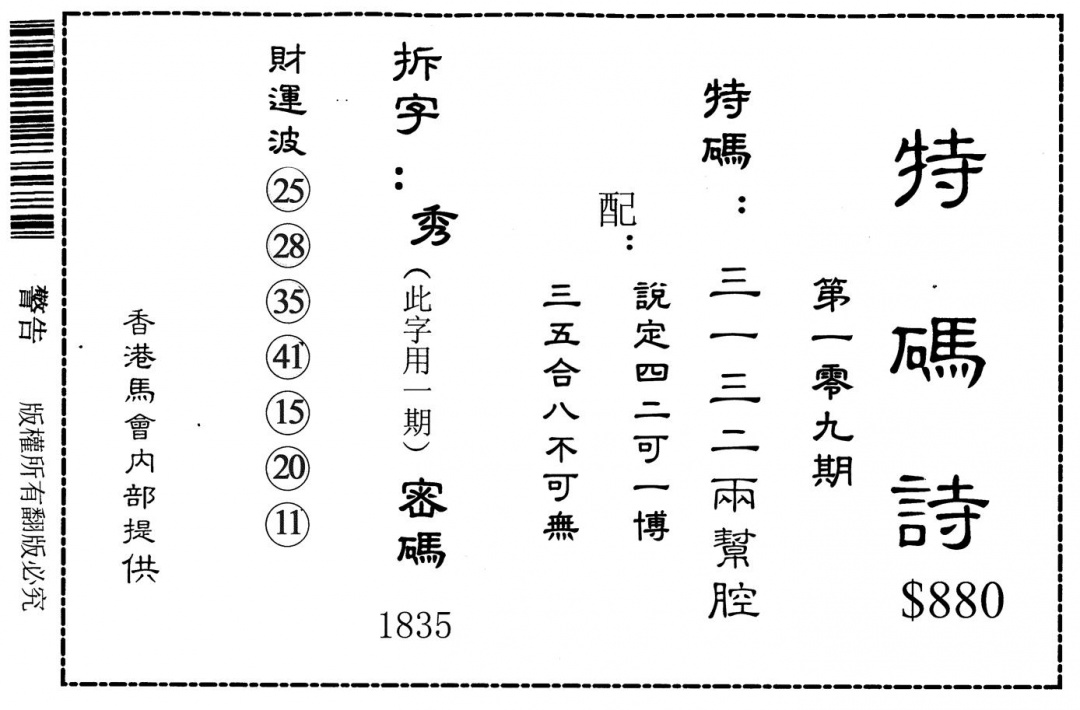 六合彩109期特码诗880(黑白)