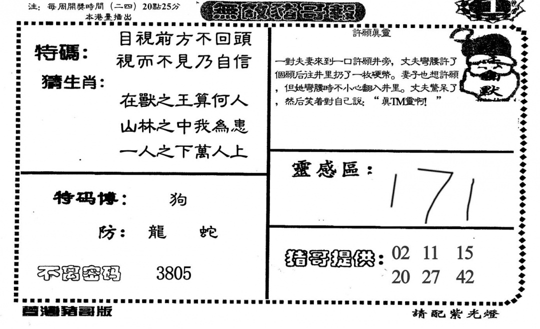 六合彩109期无敌猪哥-1(黑白)