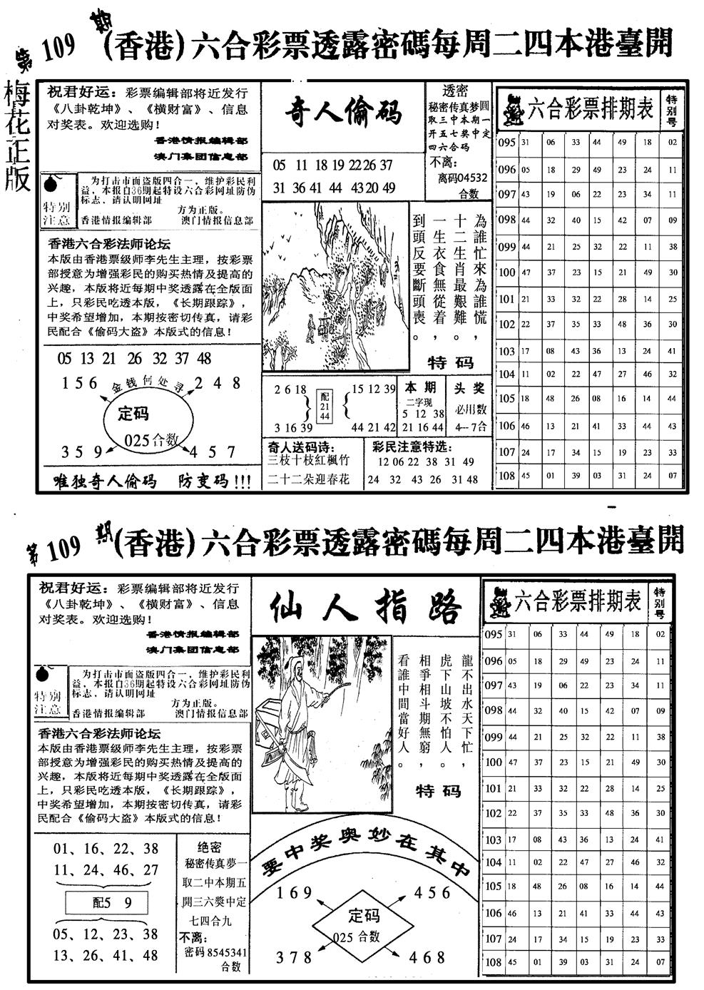 六合彩109期梅花四合二(黑白)