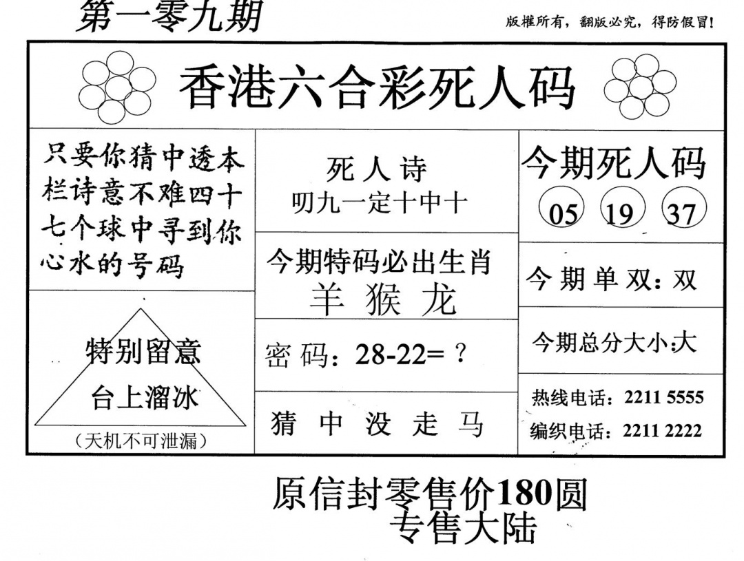 六合彩109期死人码(黑白)