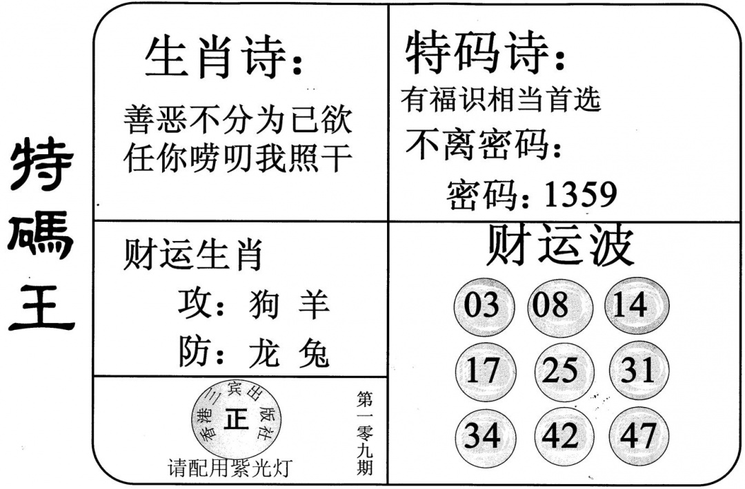 六合彩109期特码王(黑白)