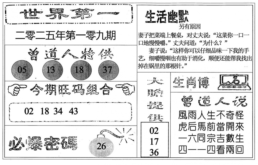 六合彩109期世界第一(黑白)