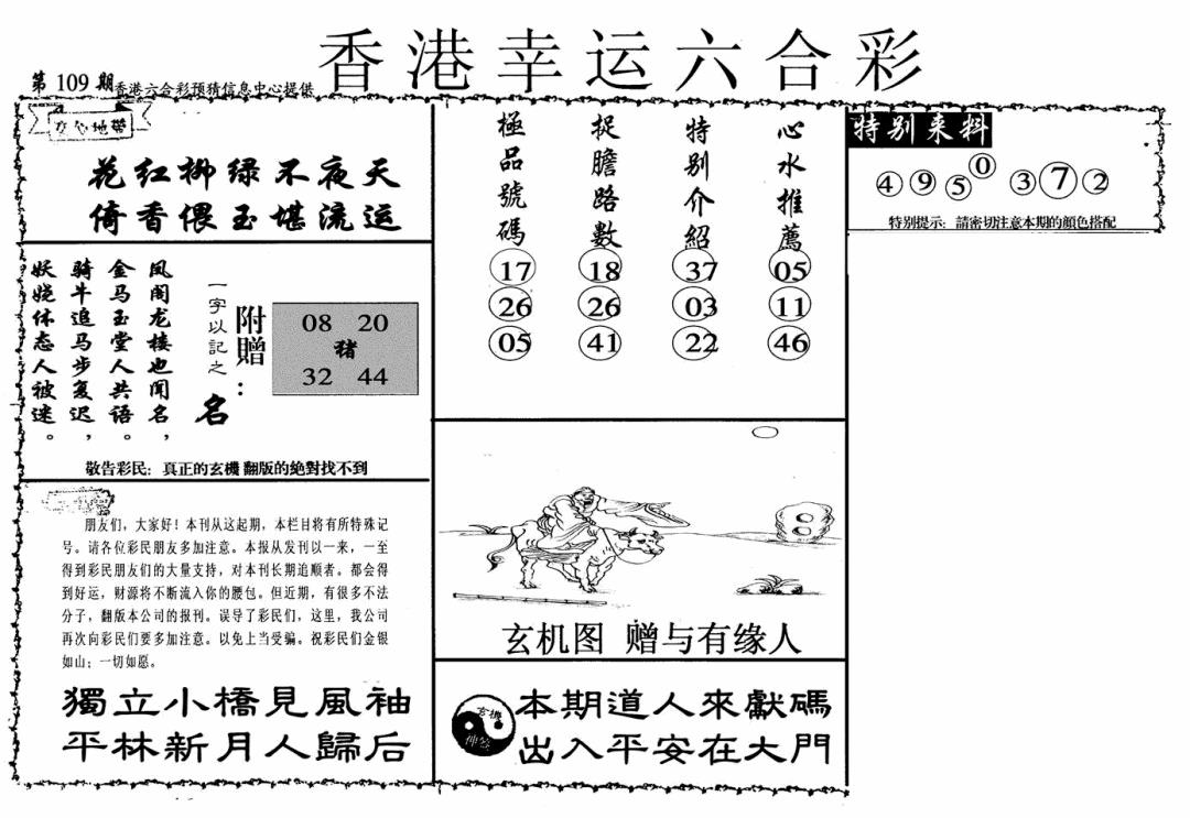 六合彩109期幸运六合彩(信封)(黑白)