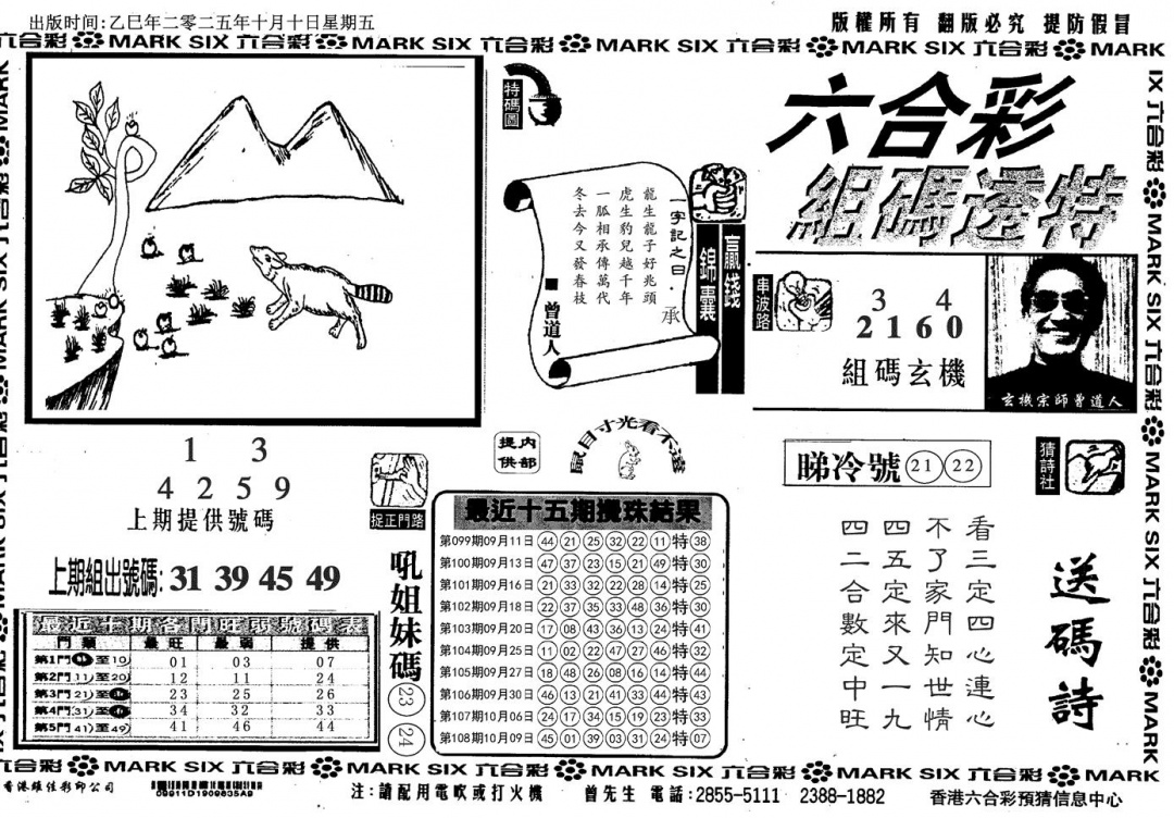 六合彩109期组码特码(信封)(黑白)