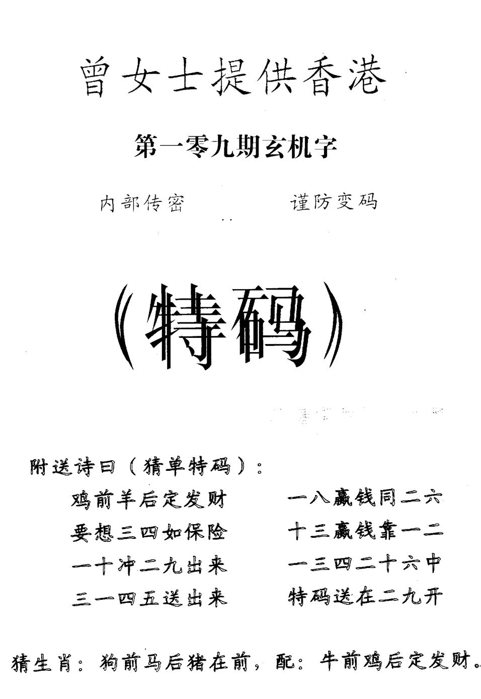 六合彩109期曾女士特码诗(黑白)
