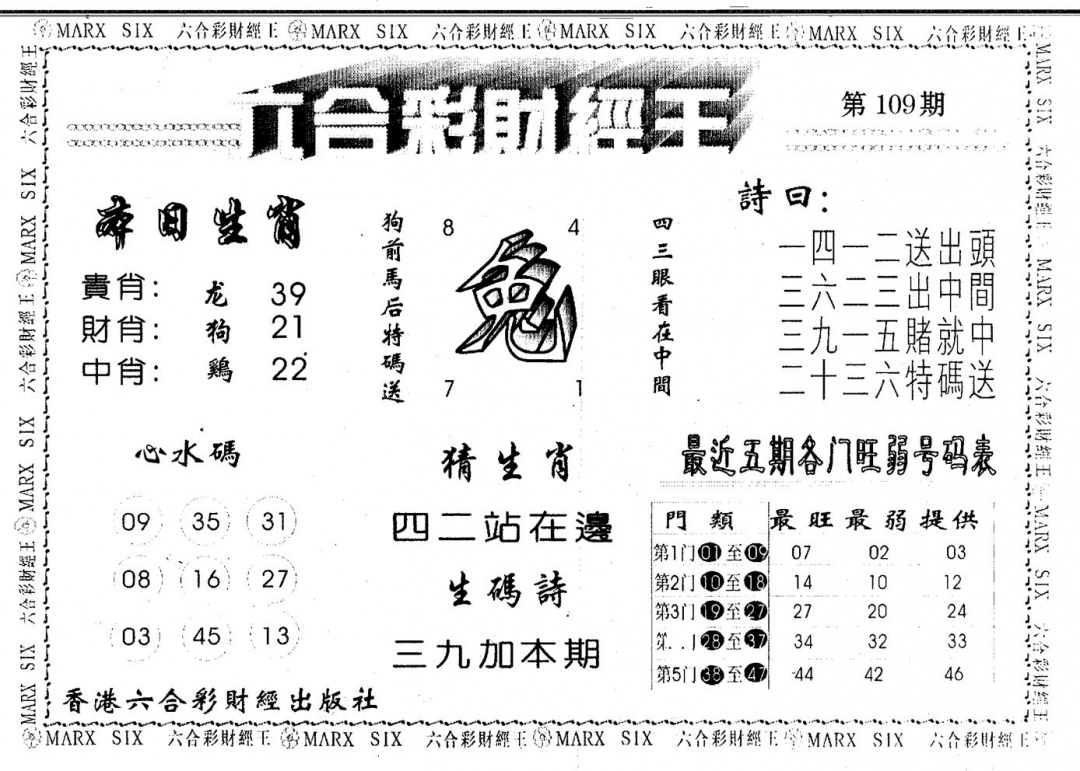 六合彩109期财经王一(黑白)
