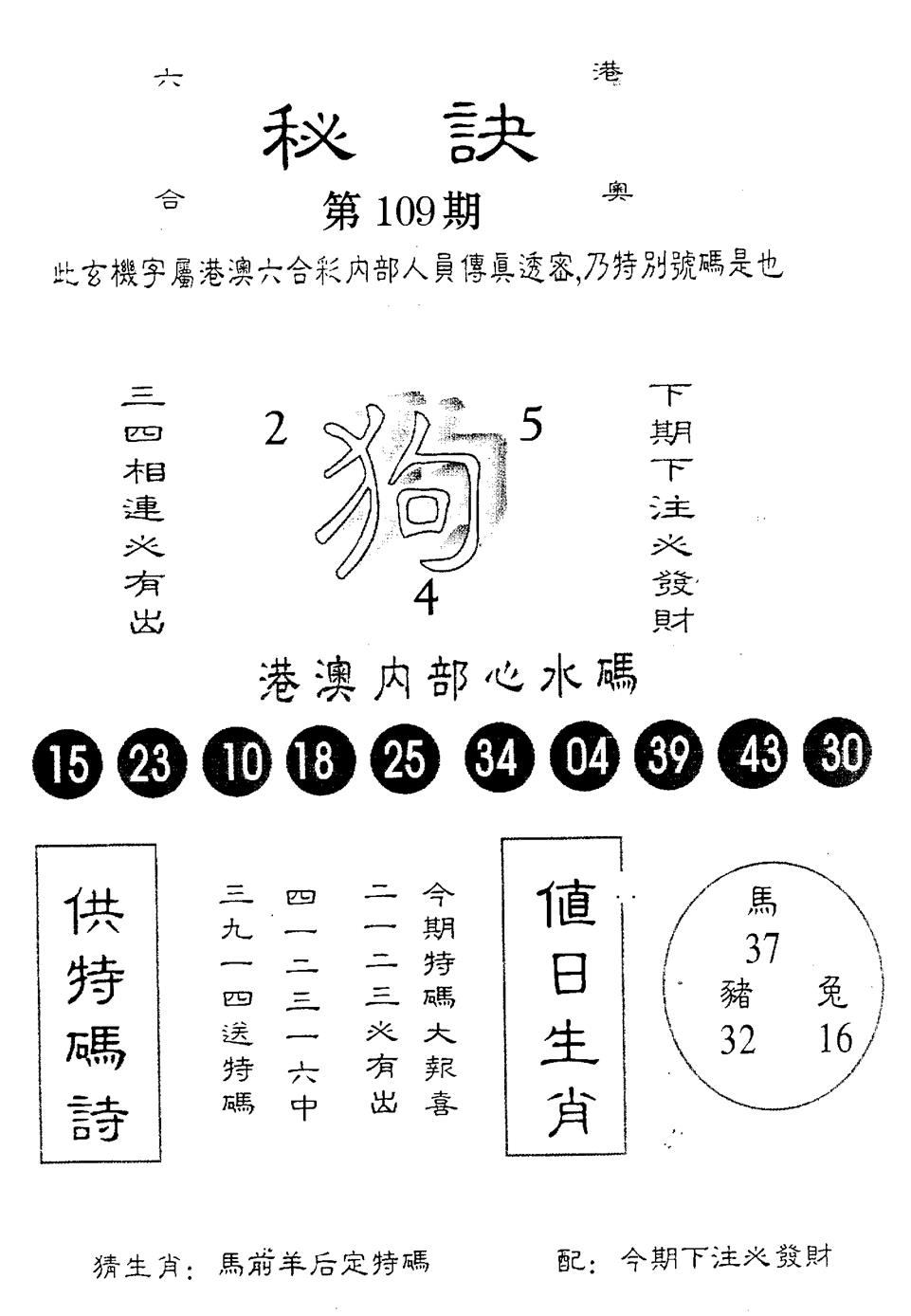 六合彩109期秘诀(黑白)
