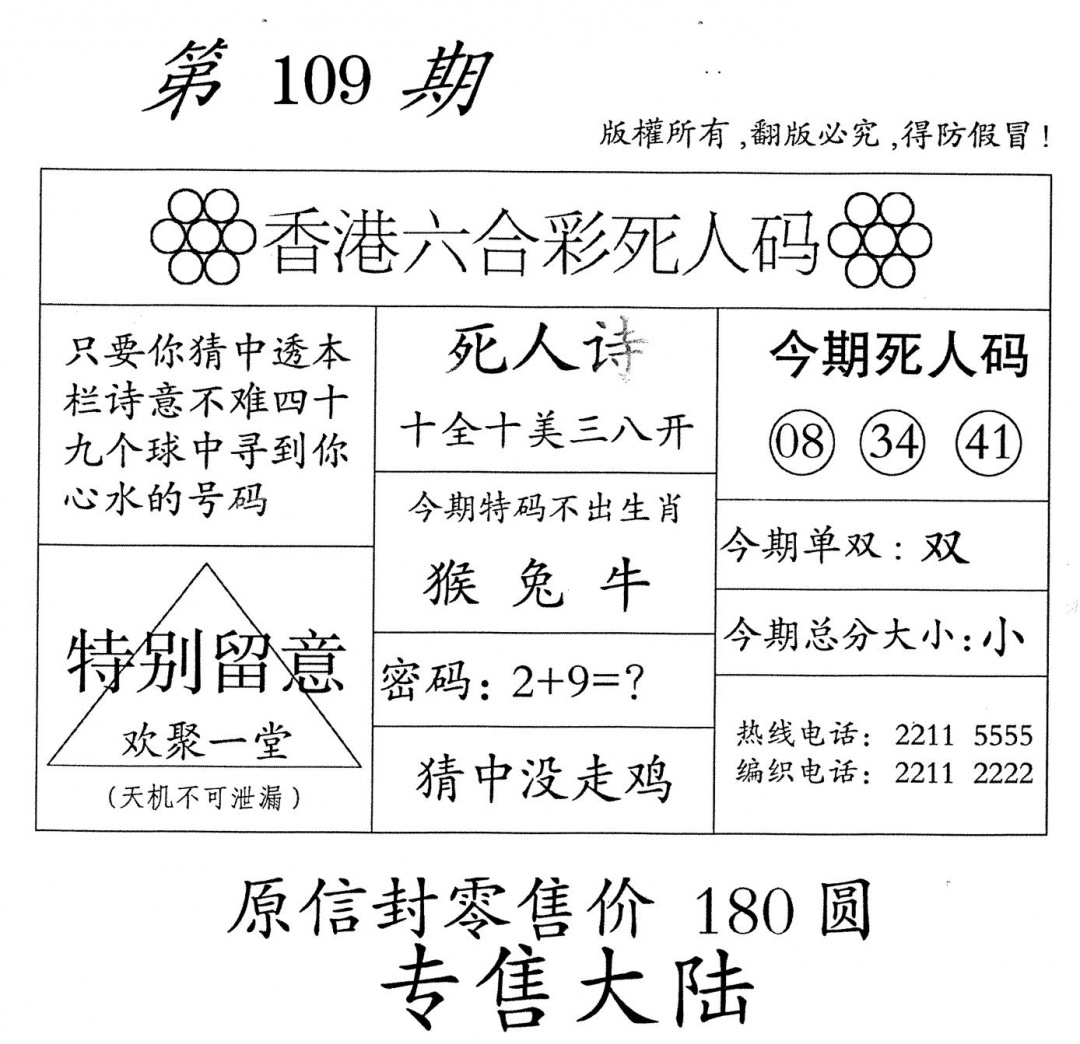 六合彩109期老版死人(黑白)