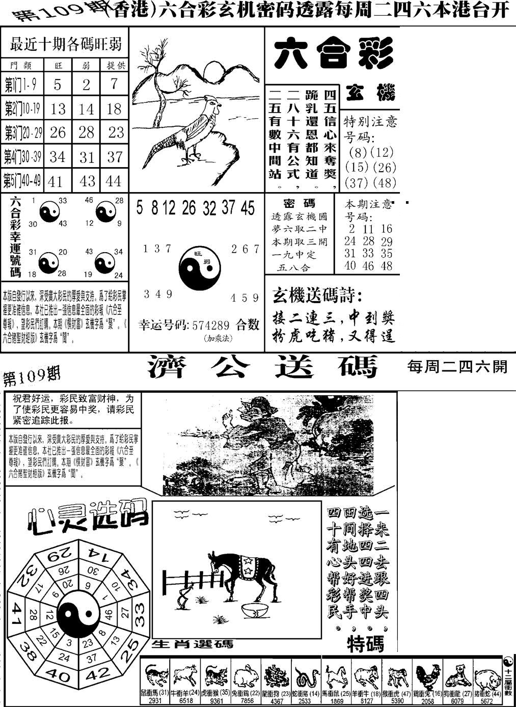 六合彩109期老板小四合B(黑白)