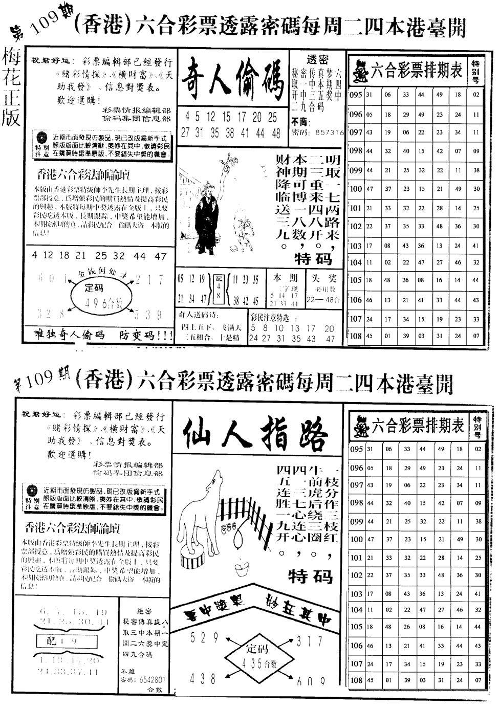 六合彩109期老版梅花四合A(黑白)
