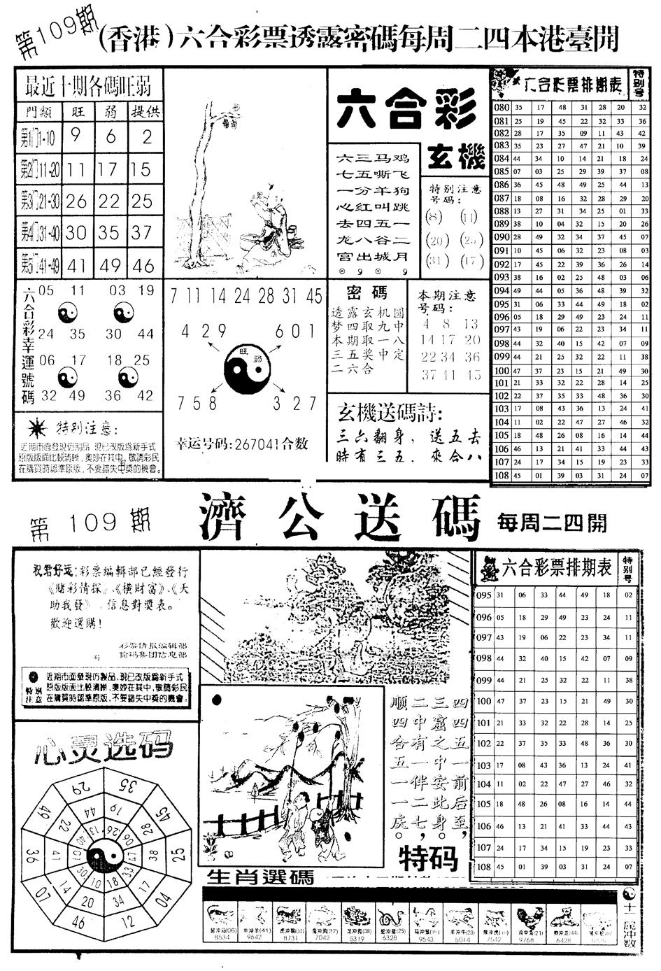 六合彩109期老版梅花四合B(黑白)