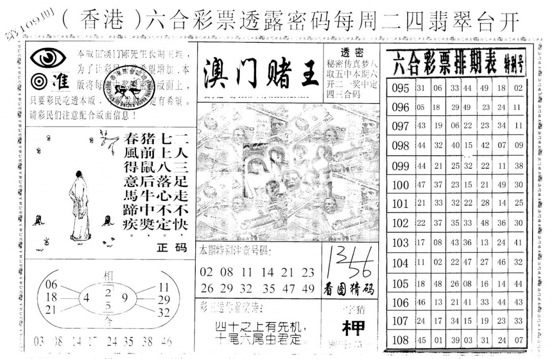 六合彩109期老版澳门堵王B(黑白)