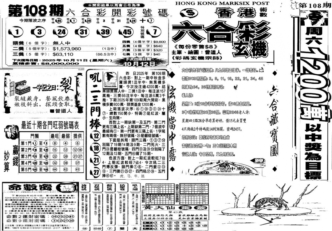 六合彩109期当日玄机D(黑白)