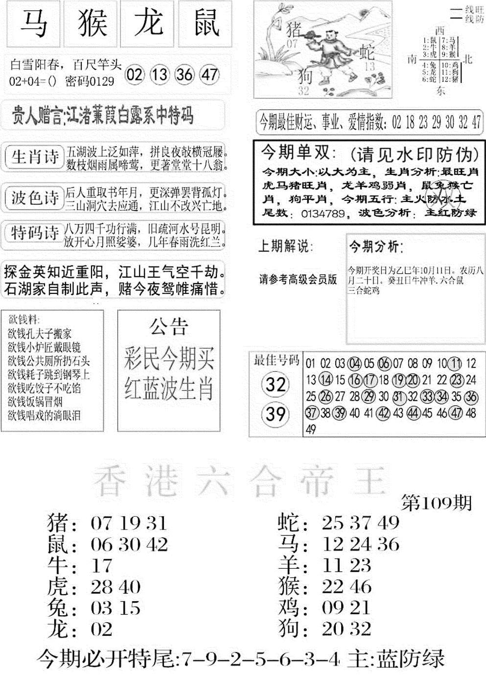 六合彩109期金凤凰A(黑白)