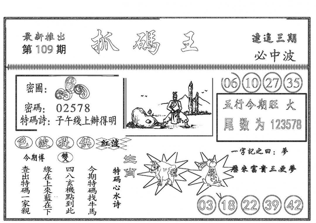 六合彩109期抓码王(黑白)