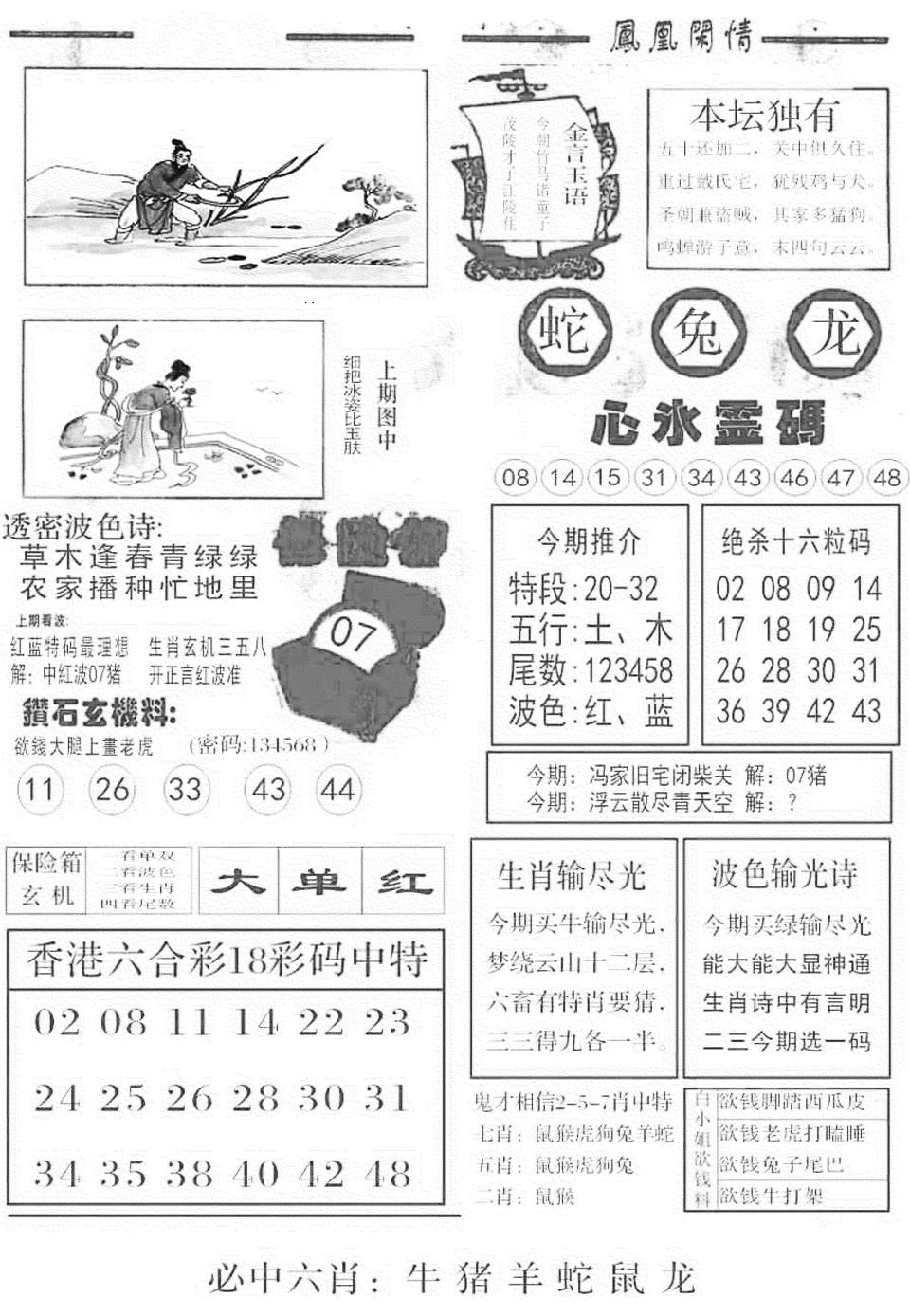 六合彩109期金凤凰B(黑白)