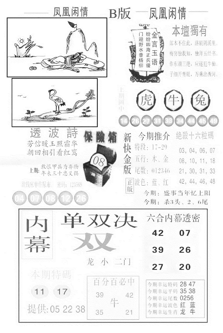 六合彩109期金凤凰C(黑白)