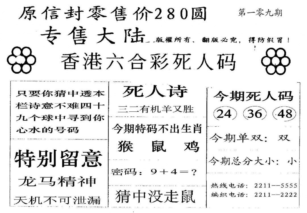 六合彩109期不死码A(黑白)