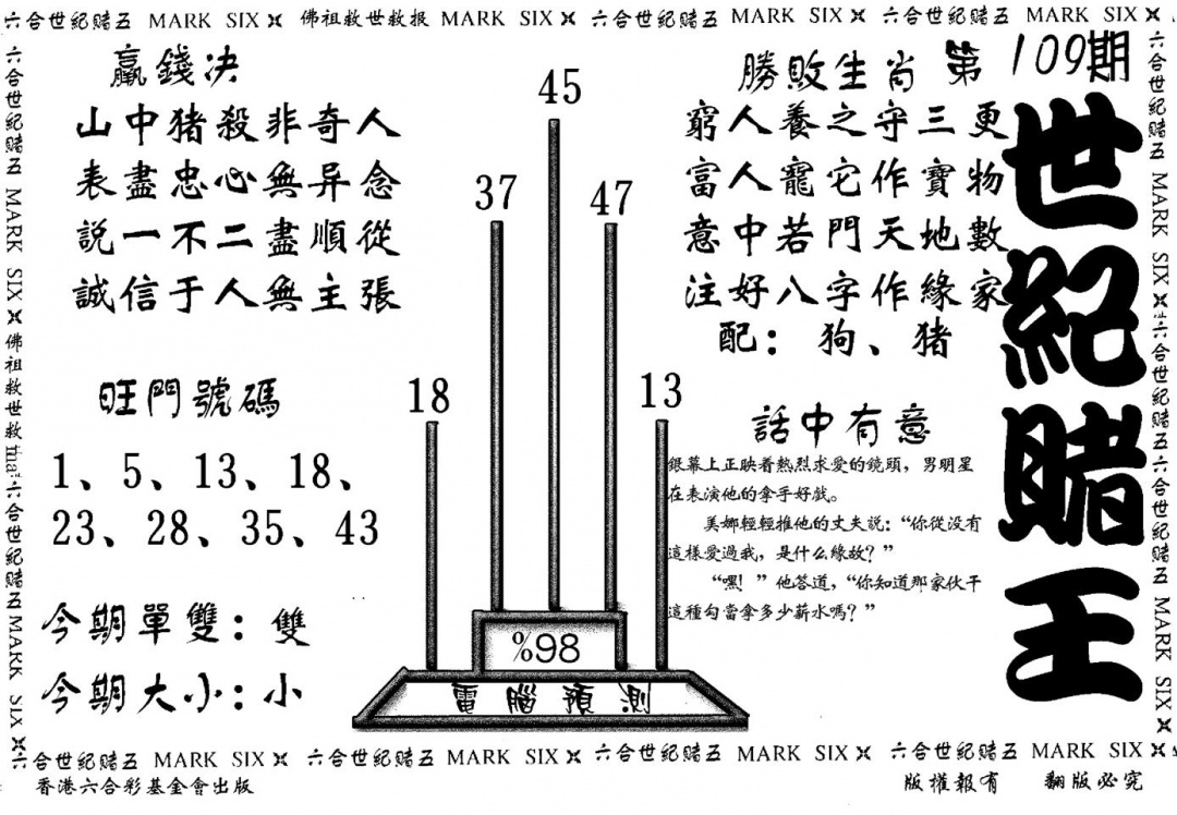 六合彩109期世纪赌王(黑白)