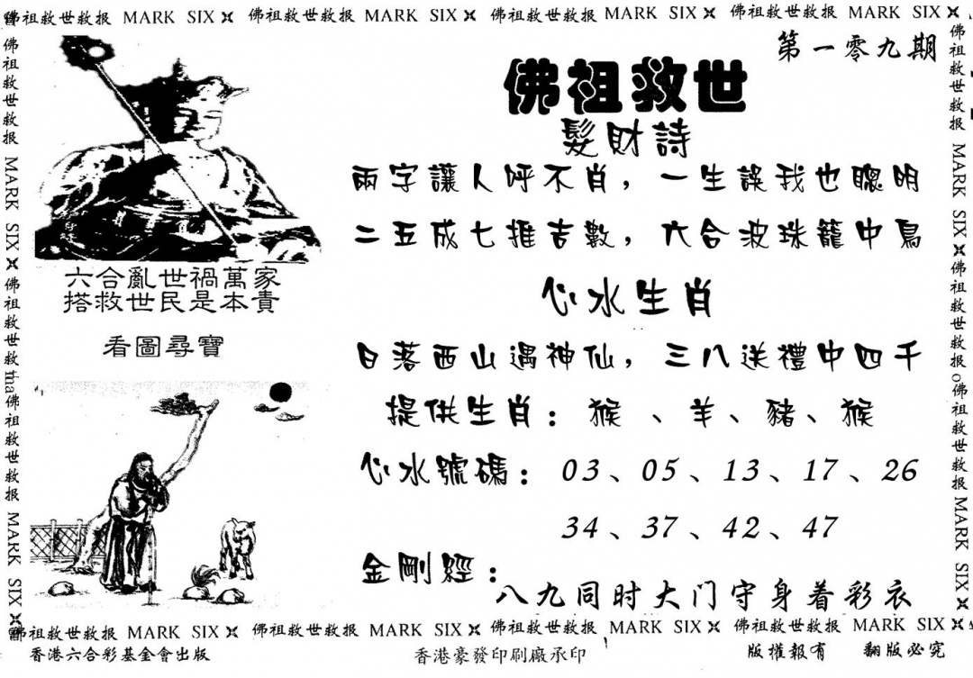六合彩109期佛祖救世(黑白)