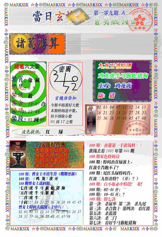 六合彩109期当日特码玄机A(新)(黑白)