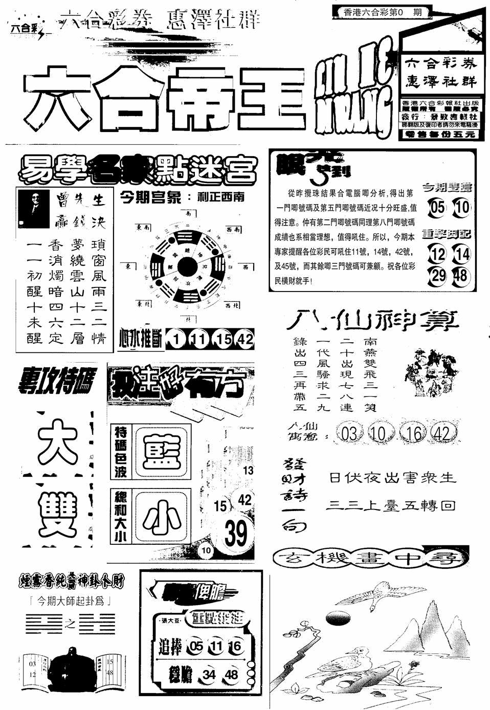 六合彩109期六合帝王A(黑白)