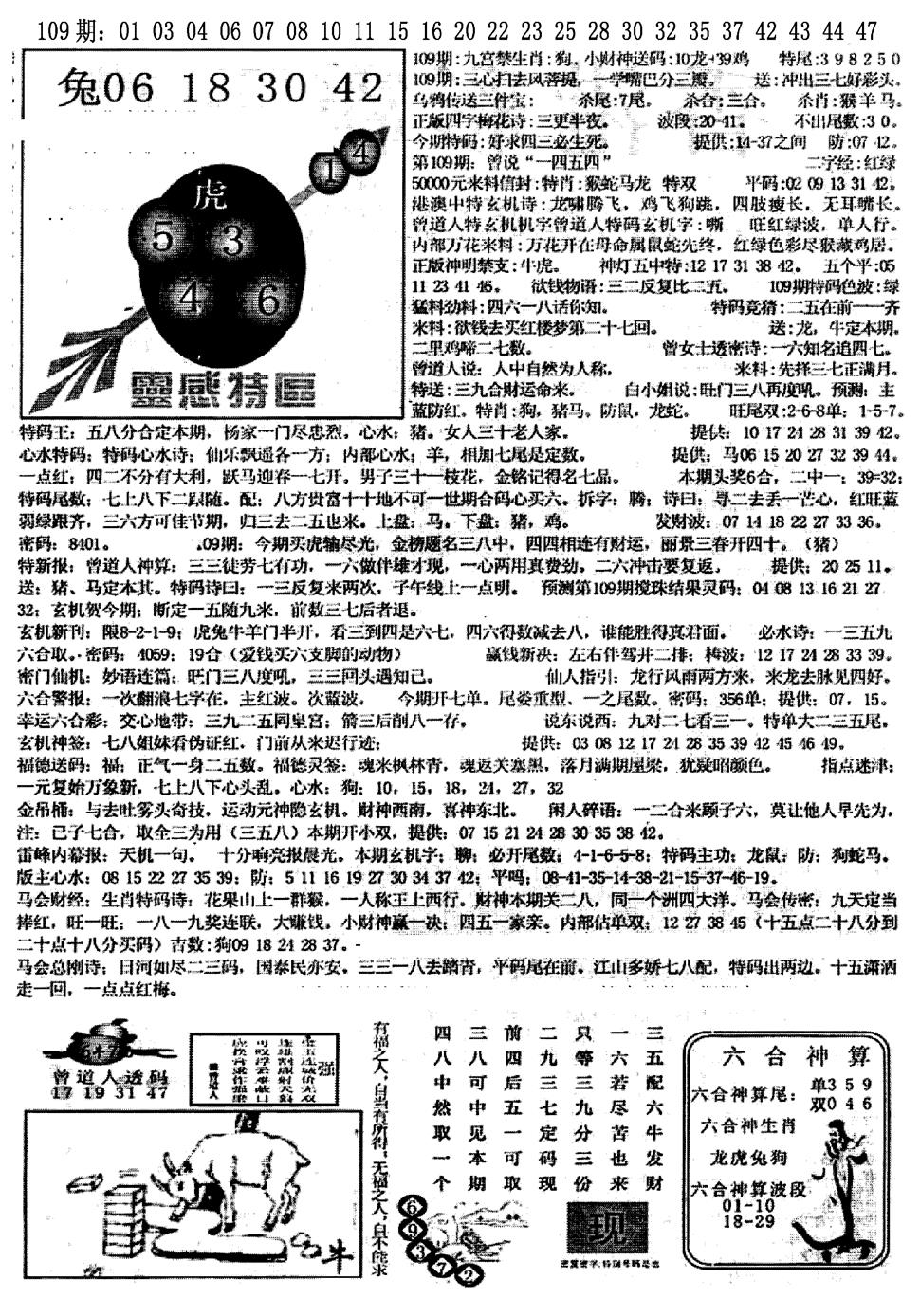 六合彩109期平西版彩霸王B(黑白)