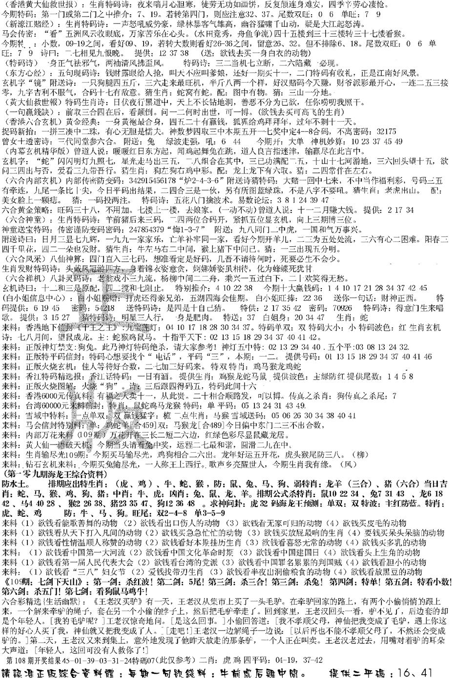 六合彩109期正版综合资料B(黑白)