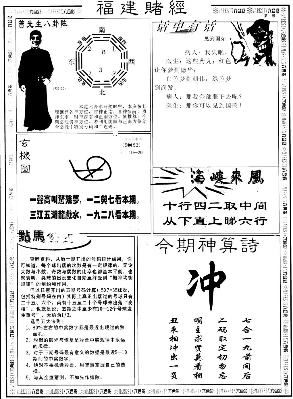 六合彩109期另福建赌经B(黑白)