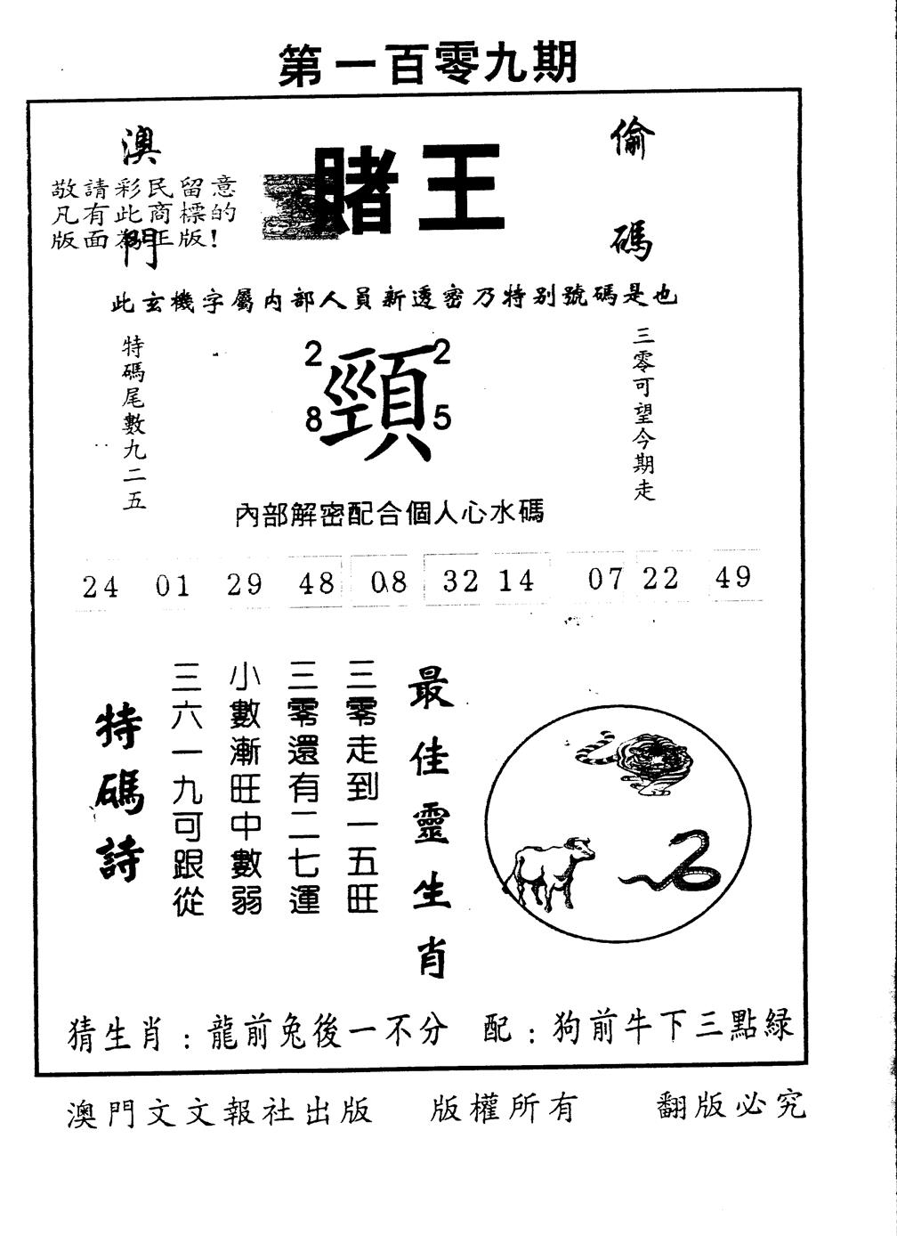 六合彩109期另版赌王(黑白)