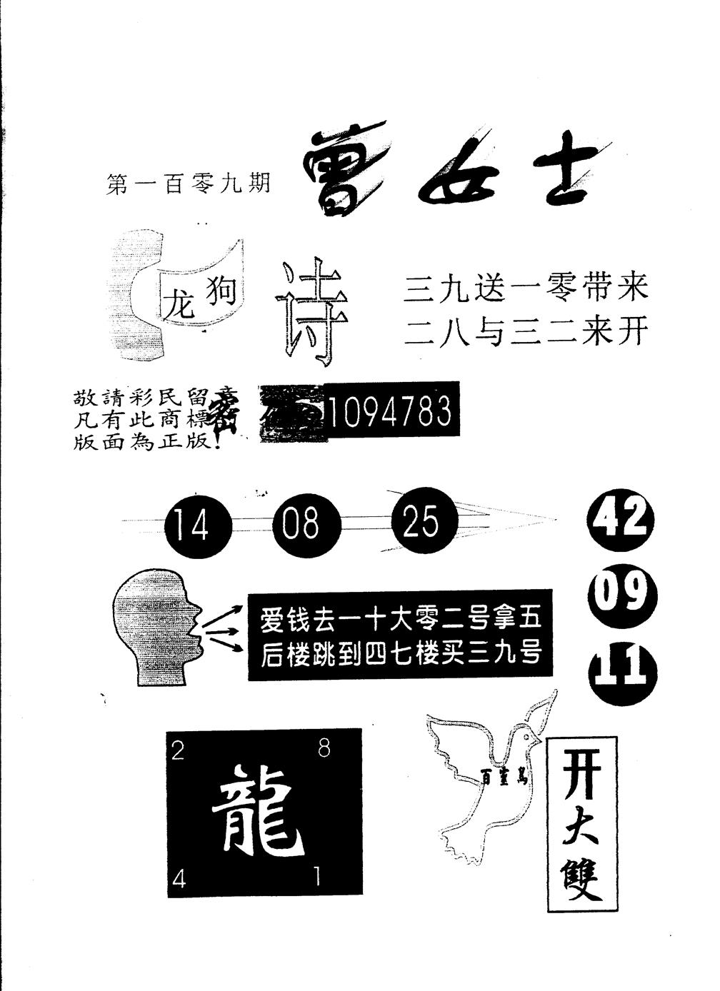 六合彩109期另版曾女士百灵鸟(黑白)