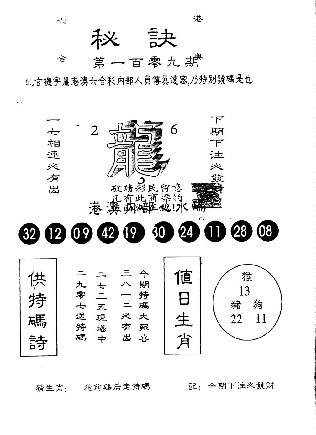 六合彩109期另版秘诀(黑白)