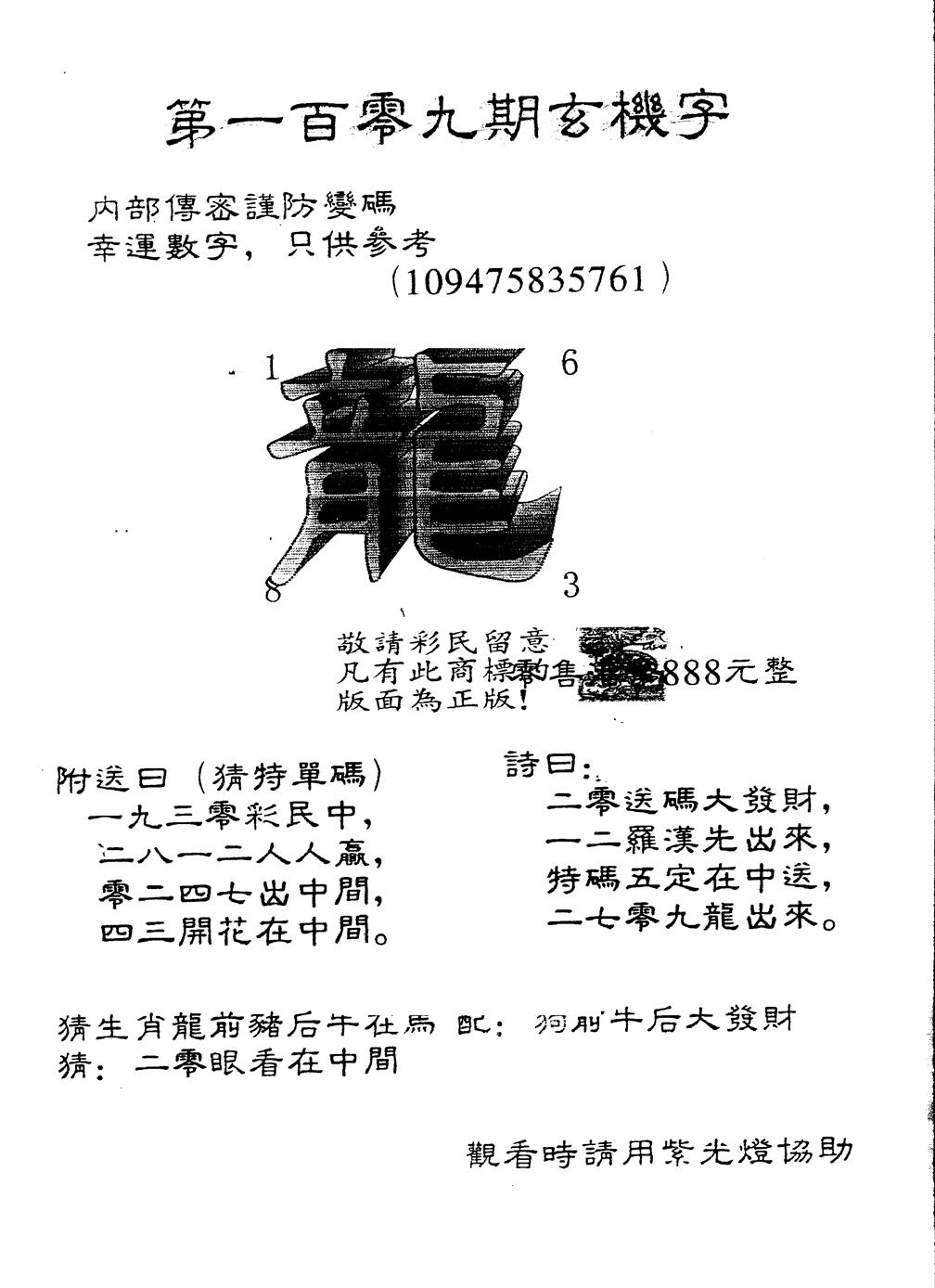 六合彩109期另版888玄机字(黑白)
