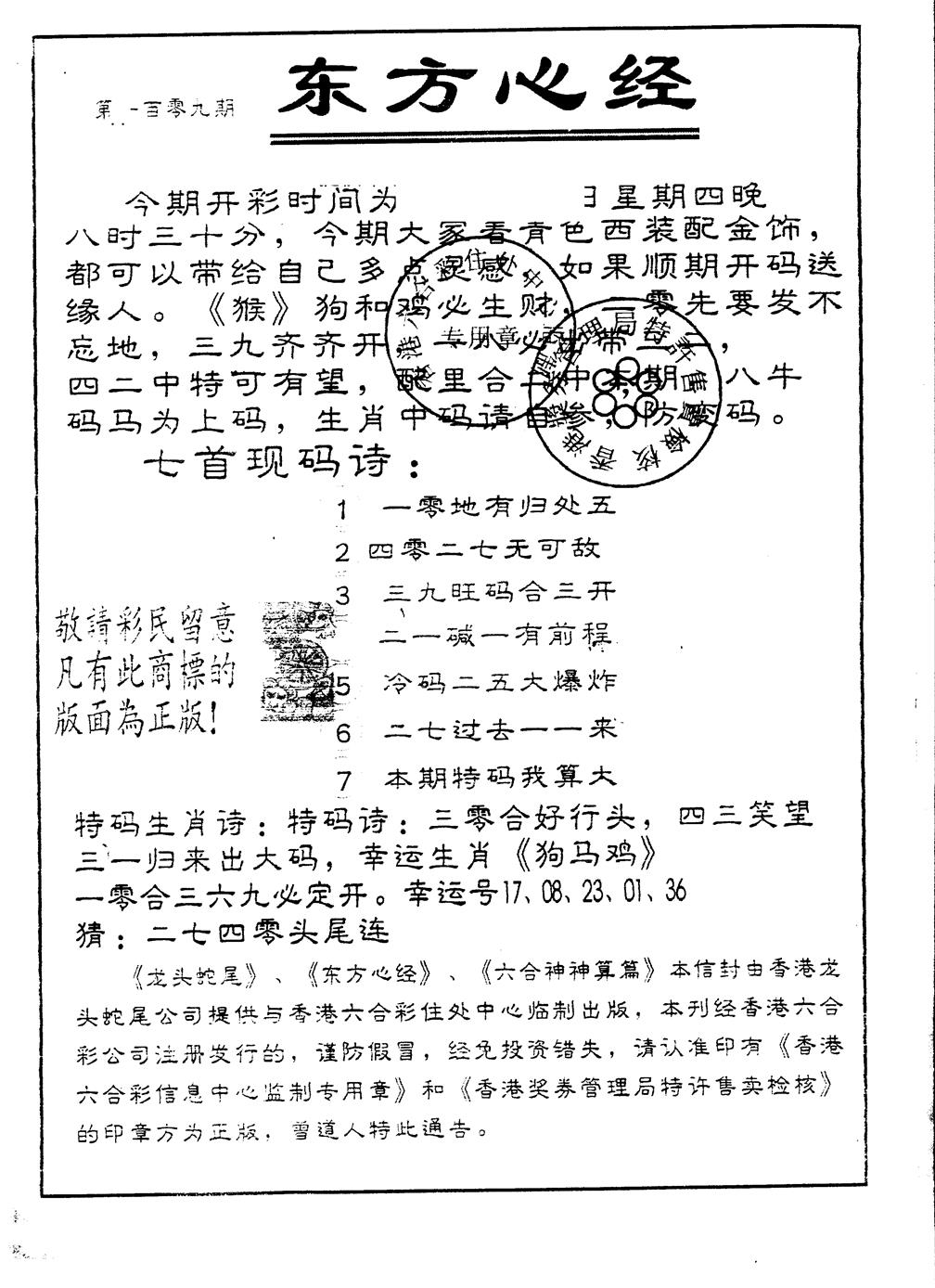 六合彩109期另版东方心经(黑白)