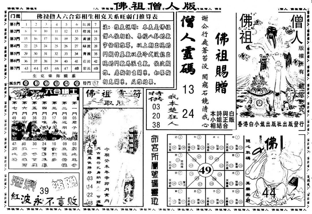 六合彩109期另版白姐绝密精选B(黑白)