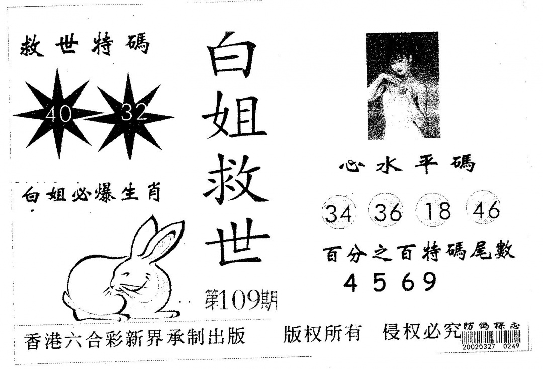 六合彩109期白姐救世(黑白)