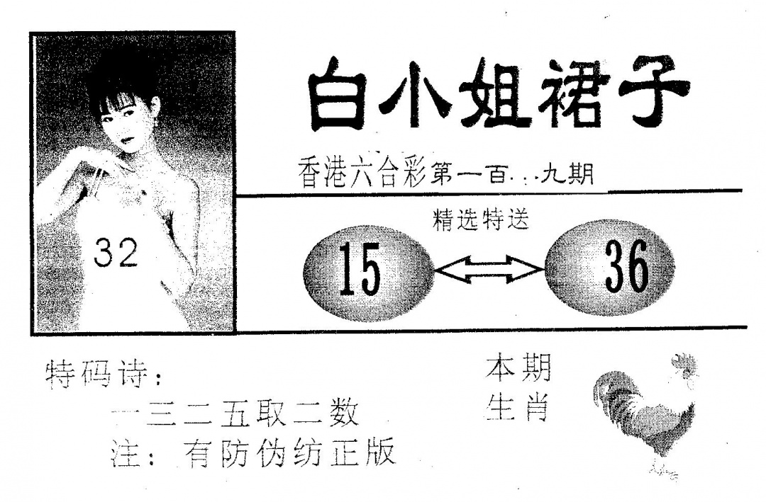 六合彩109期白姐裙子(黑白)