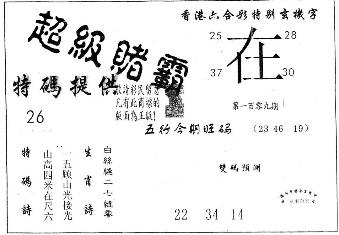 六合彩109期超极赌霸(黑白)