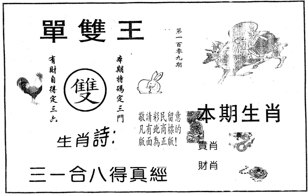 六合彩109期单双王A(黑白)