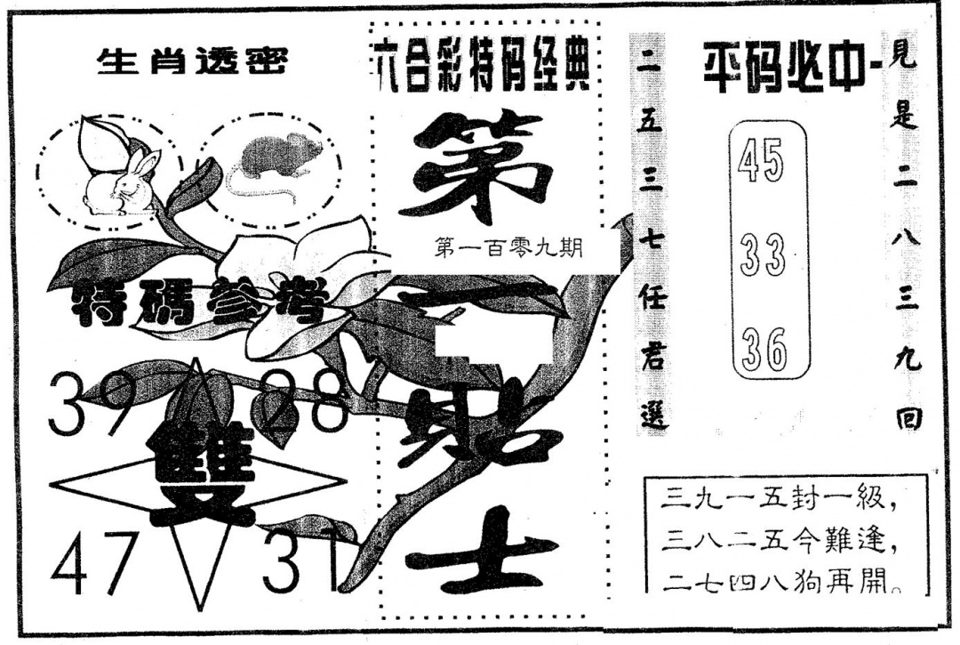 六合彩109期第一贴士(黑白)