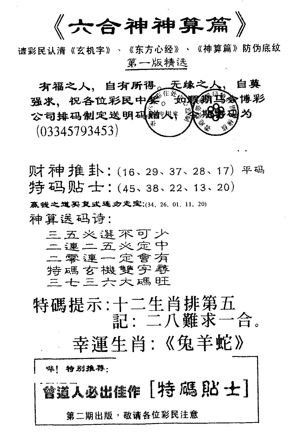 六合彩109期六合神算篇A(黑白)