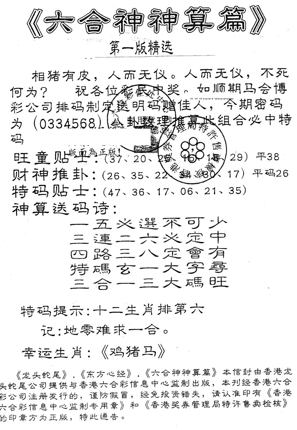 六合彩109期六合神算篇B(黑白)