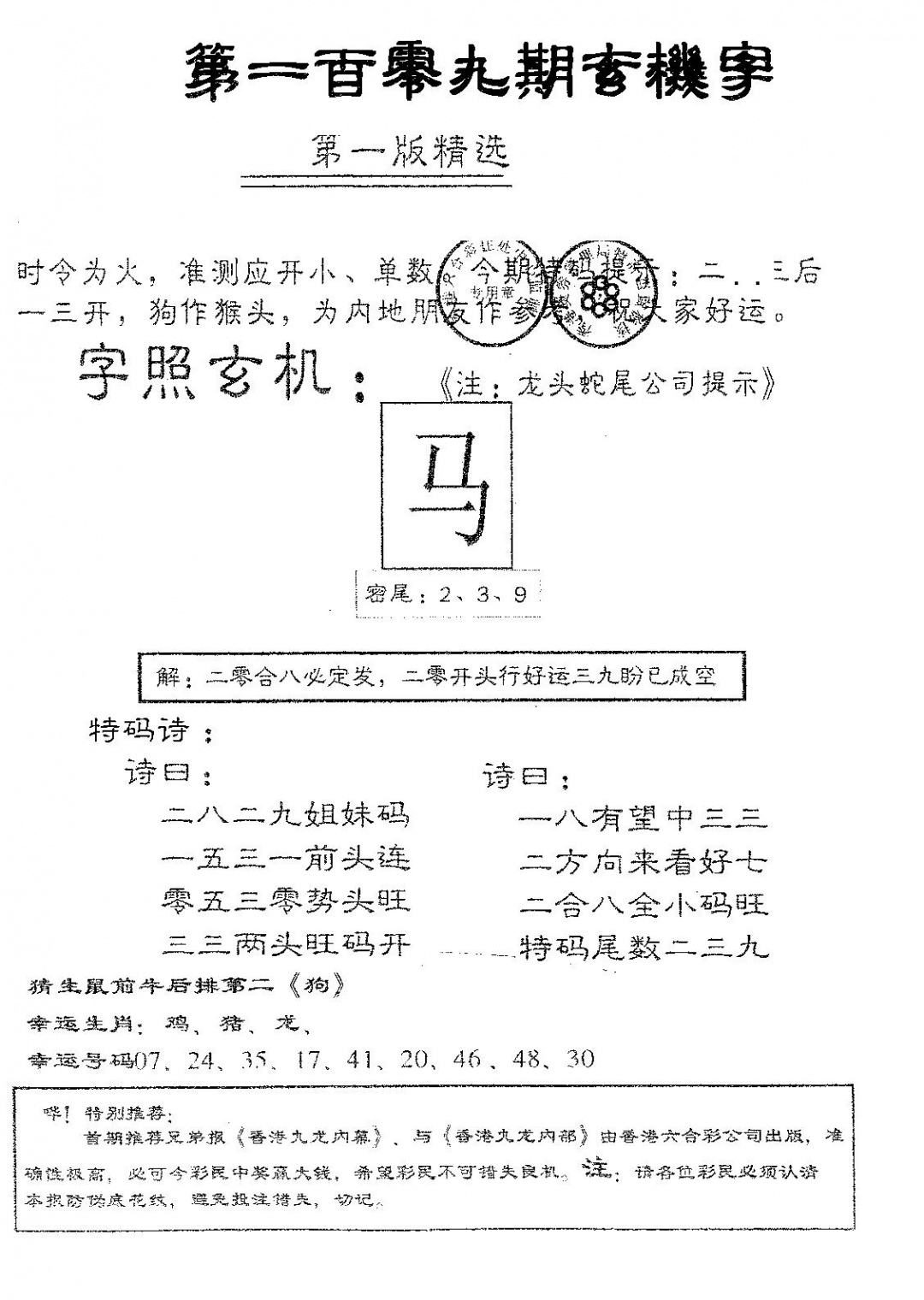 六合彩109期蛇尾A(黑白)