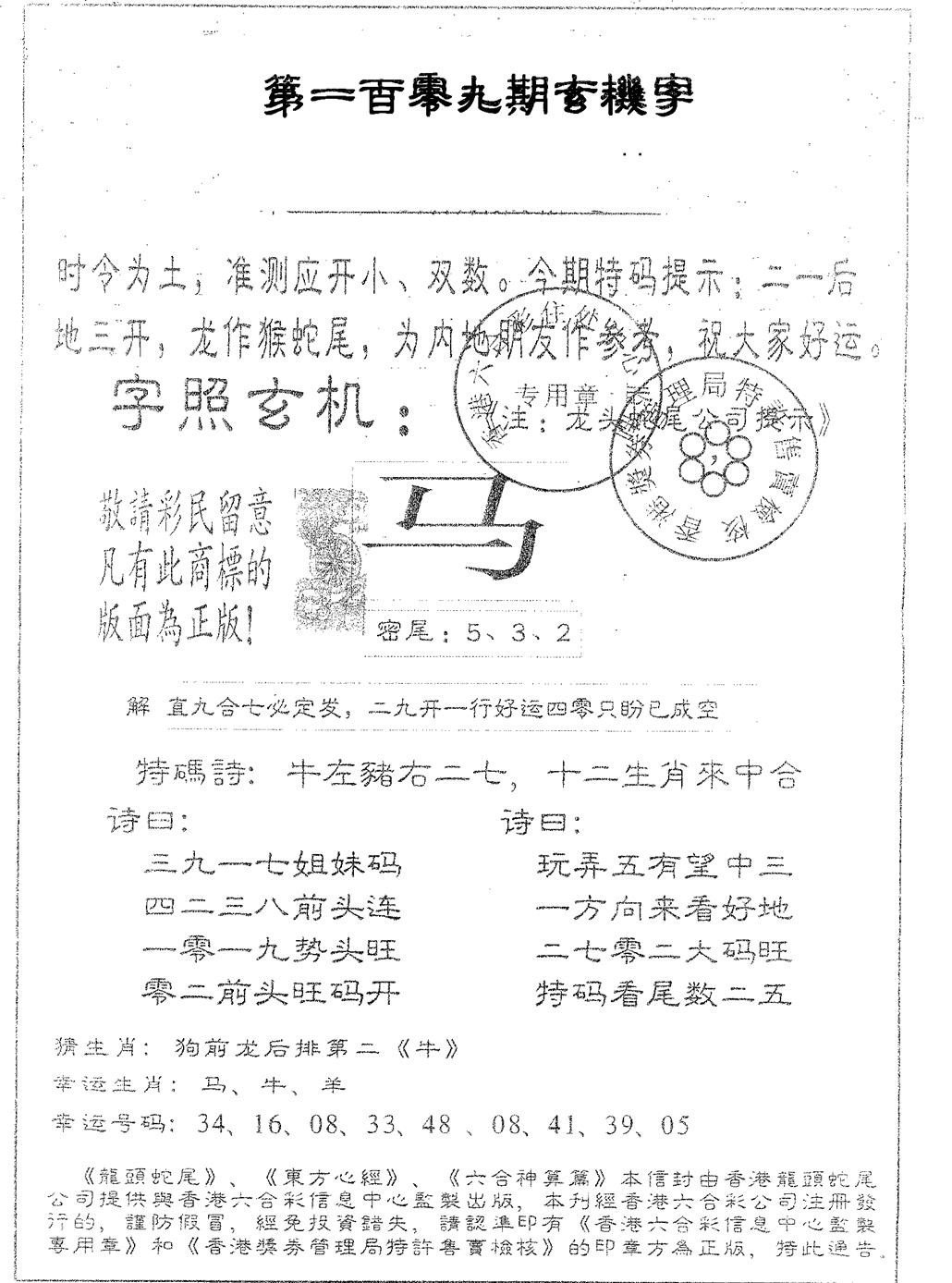 六合彩109期蛇尾B(黑白)