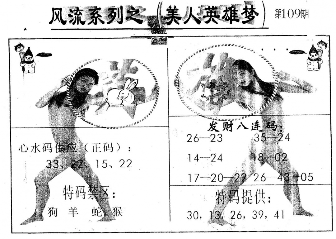 六合彩109期风流系列-1(黑白)