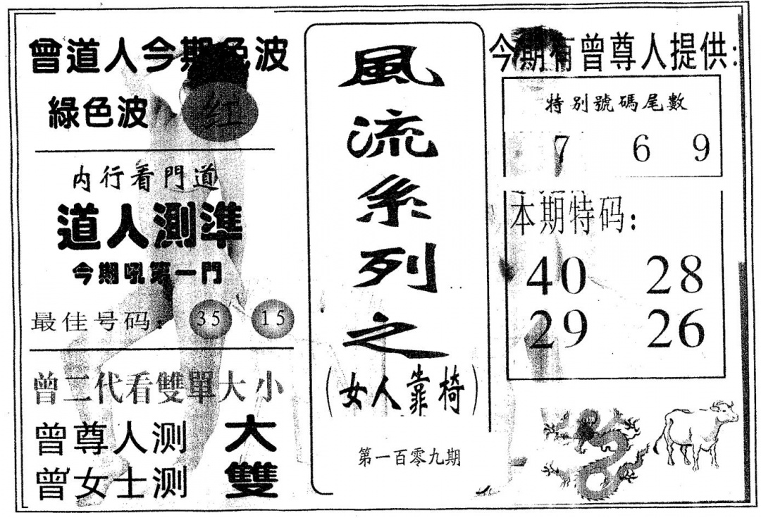 六合彩109期风流系列-2(黑白)