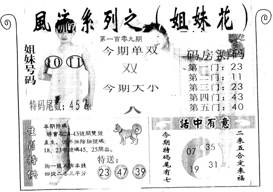 六合彩109期风流系列-3(黑白)